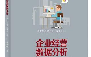 企业 数据分析，企业数据分析软件